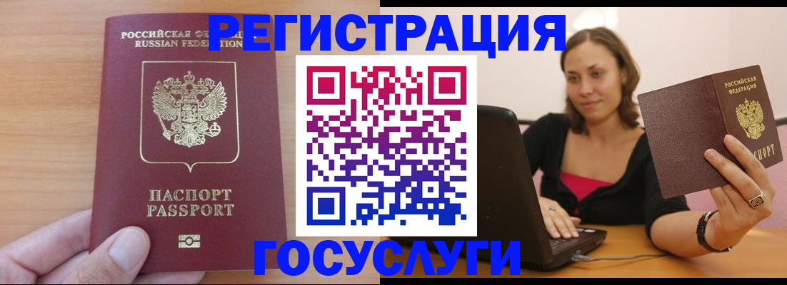 временная регистрация поиск в Советском