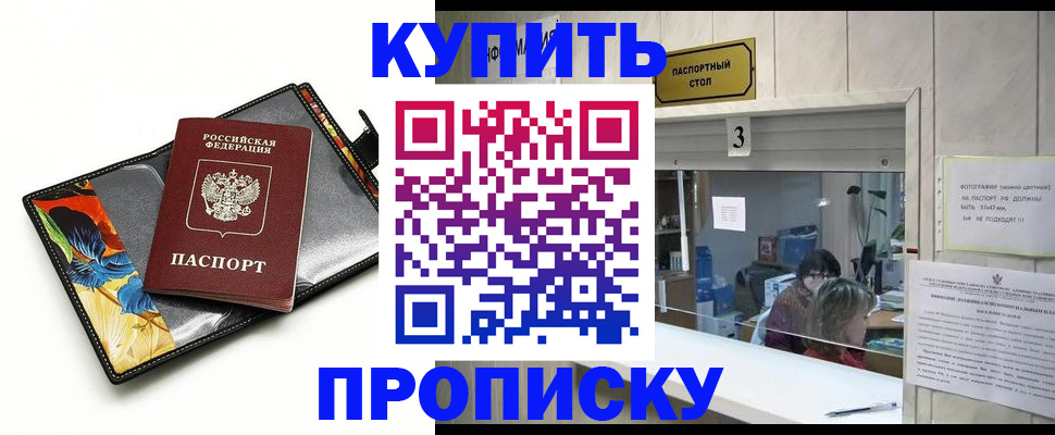 прописка ребенка в Советском