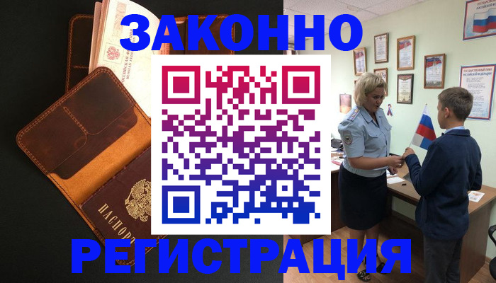 прописка для кредита в Советском